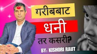 Poor to rich transformation | poor to rich@kishoriraut