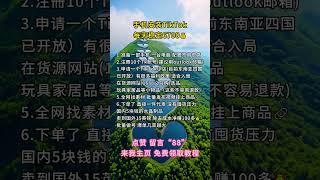#赚钱#副业#运营#短视频#跨境电商#商业思维#带货#自媒体#TikTok赚钱#创业