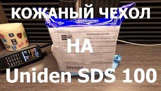 Кожаный чехол на Uniden SDS 100