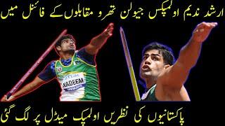 Arshad Nadeem Javelin Throw | Arshad Nadeem Javelin Throw Qualified for Final in Tokyo Olympics 2020