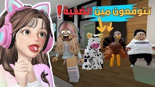 يوم كامل مقالب في ماب البيوت ‼️Roblox