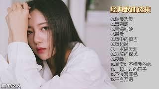 【怀旧音乐】精选发烧友喜欢的音乐曲目，经典的才是永恒的！