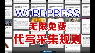 WordPress用户的无限免费代写采集规则服务（QQWorld收藏家豪华版专用）