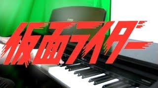 [piano] Kamen Rider (1971) OP / Let's Go!! Rider Kick (full ver.)