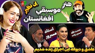 عاشق آهنگ محلی هراتی شدیمآهنگ کُمدی بسیار زیبای "بابا صفر" در برنامه ستاره افغان