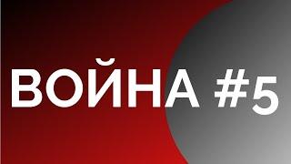 Война#5 Говорим о серьёзных причинах этой войны. Неизвестная экономика. Борис Юровский.