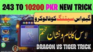 teen Patti Blue Dragon vs tiger Winning Trick | Dragon vs tiger Confirm Setting | teen Patti Sky