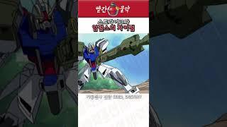 스트라이크와 임펄스의 차이 #gundam #건담