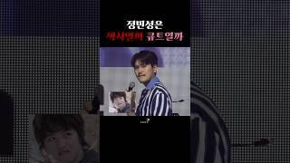 정민성은 섹시일까 큐트일까 #정민성