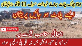 plots for sale in rawalpindi || low budget plot for sale rawalpindi