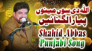 Allah Di Sohn Menu Bara Pyara Lagna Shahid Abbas