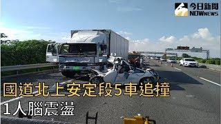 國道北上安定段5車追撞　1人腦震盪