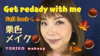 【アラフィフ】キリリとした栗色メイク | Marron Makeup Tutorial | YORIKO makeup