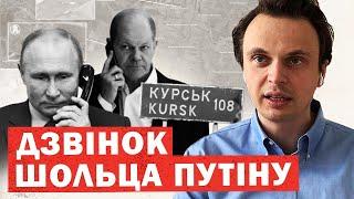 Захід: Катастрофа Путіна. Кардинальні зміни на фронті. Шольц екстрено дзвонить Путіну. Деталі