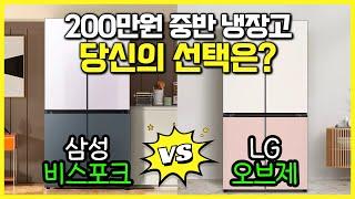 4도어 냉장고 비교, 삼성 비스포크 vs  LG 오브제 제품 추천