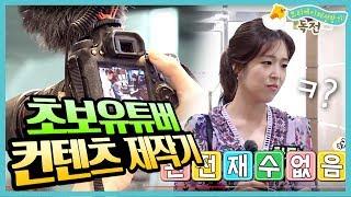 청양 참동TV와 네네셀레네의 마지막 이야기 | 대전MBC 크리에이터 성장기 독전 6화