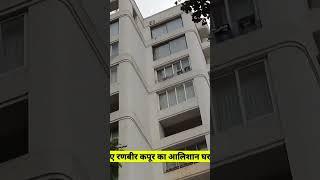 Ranbir Kapoor House In Mumbai | Vastu Pali Hill Bandra West Mumbai 