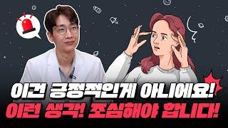 부정적 사고를 넘어 긍정적 사고로! 마음을 바꾸는 힘