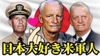 【日本大好きアメリカ海軍軍人『3選』】