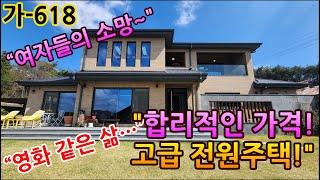 "이게 6억대라고요? 조경 * 인테리어 * 입지까지 완벽한 전원주택 (울산/부산/포항 약 40분대)" 여자들이 꿈꾸던 아름다운 경주전원주택매매 / 가-618
