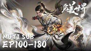 MUTI SUB |EP100-180 | |【完美世界 Perfect World】