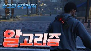 GTA5 그들이 사는 세상 [슈그 관찰일지 #2]