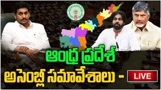 AP Assembly LIVE | CM Chandrababu | Pawan Kalyan | Ys Jagan | Third Eye