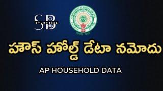 Andhra Pradesh Household data mapping 2025 guidelines and process