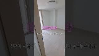 신혼집 인천 LH 행복주택 44형 사전점검