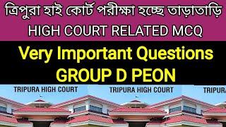 TRIPURA HIGH COURT PEON পরীক্ষা হচ্ছে তাড়াতাড়ি ️ HIGH COURT RELATED IMPORTANT MCQ CLASS