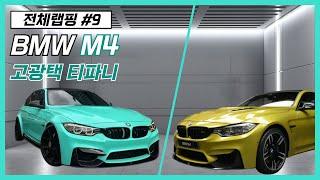 BMW M4 티파니 고광택 전체랩핑 시공과정 #인천랩핑