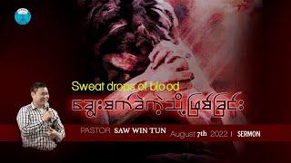 Rev Saw Win Tun 08 07 2022 Sermon