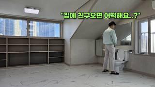 월세 15만원 원룸의 현실 (집에 친구오면 어떡해요...?)