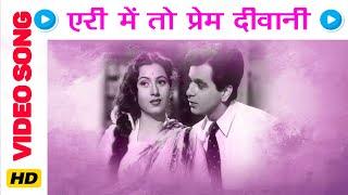 Eri main To Prem Diwani - Geeta Dutt - JOGAN - Dilip Kumar, Rajendra Kumar, Nargis