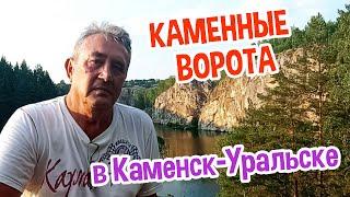 Удивительное явление природы КАМЕННЫЕ ВОРОТА в окрестностях города Каменск-Уральский.