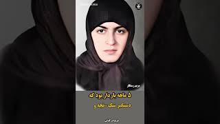 وقتی مادر آینده را تیرباران کردند... | روایت تلخ دهه شصت  #زن_مقاومت_آزادی #دهه_شصت
