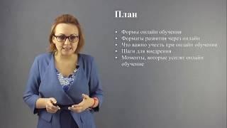 Переход на online-обучение