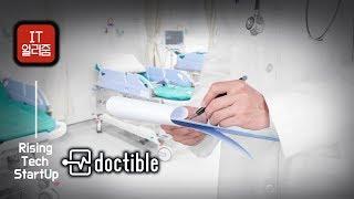 Doctible 편 [Rising Tech StartUp]