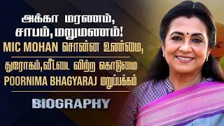 Bhagyaraj's 2nd Wife Poornima Biography | Her Love Marriage, About Divorces Controversy & Career