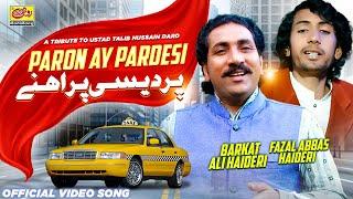 Paron Ay Pardesi Parahne | Barkat Ali Haideri & Fazal Abbas Haideri | Wat Jhokan Ladaa Gey