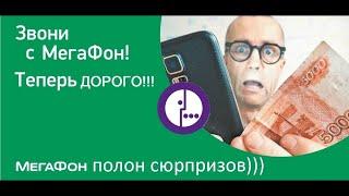 Мегафон: теперь комиссии за ЗАЧИСЛЕНИЕ денег