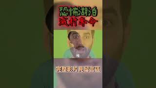 恐怖湖泊冒出"這個"瞬間奪千條命? #shorts 曉菁主播JudyVlog