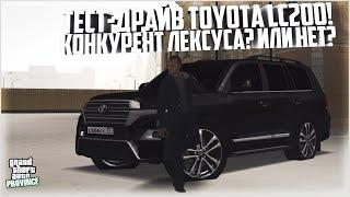 ТЕСТ-ДРАЙВ TOYOTA LC200! КОНКУРЕНТ ЛИ LX570? - MTA PROVINCE