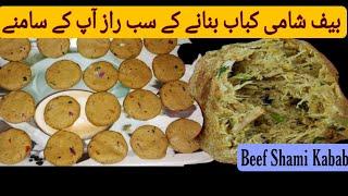 Beef shami kabab recipe | shami kabab recipe  | شامی کباب بنانے کا طریقہ | Restaurant style kabab