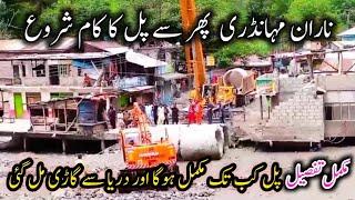 Naran kaghan latest Update | Live | Naran kaghan Flood | Updates | Naran Road update | Naran News