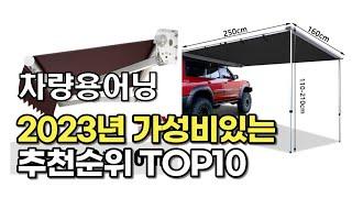 2023년 7월 차량용어닝  가성비 추천 리뷰 추천순위 top10