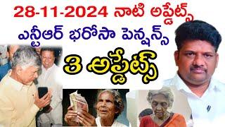 NTR pension Bharosa latest news|| apply