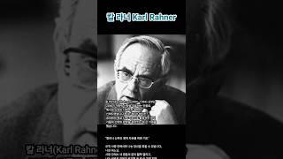 칼 라너(Karl Rahner신부ㆍ영적자유를 위한기도 #music #신학자 #영적자유#기도문 #예수그리스도