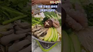 연포탕 [250610] #연포탕 #푸드 #맛집 #건강 #먹방 #한식 #버섯요리 #야채 #서울여행