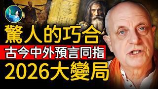 應了《推背圖》49象預言！2026年大變革；中國這樣分裂⋯北京海市蜃樓、雲層中人漫步、天空驚現3個太陽，真實三體來了！行星近期頻繁連珠，戰爭爆發？｜ #未解之謎 扶搖